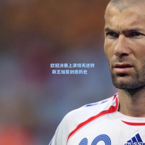 欧冠决赛上演惊天逆转 新王加冕创造历史