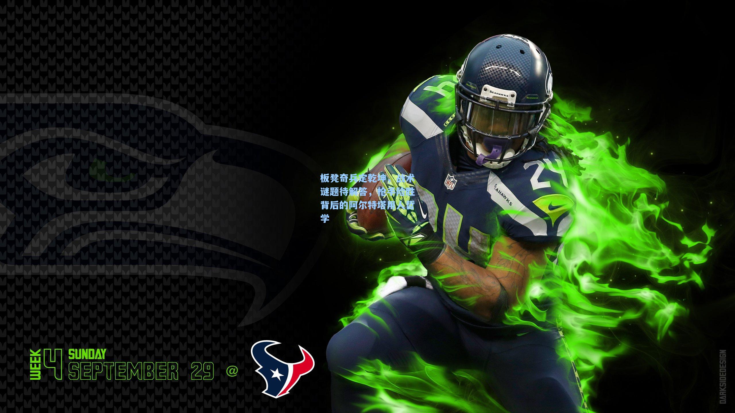 板凳奇兵定乾坤，战术谜题待解答，枪手险胜背后的阿尔特塔用人哲学